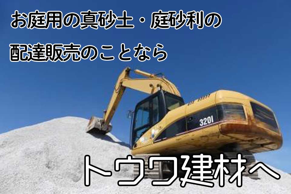 5号砕石 庭砂利 20-13㎜ 2tダンプ 1.2立米 福岡県 配達販売専門
